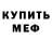 Первитин кристалл Toni Panaev